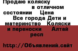 Продаю коляску Bugaboo donkey twins в отличном состоянии  › Цена ­ 80 000 - Все города Дети и материнство » Коляски и переноски   . Алтай респ.